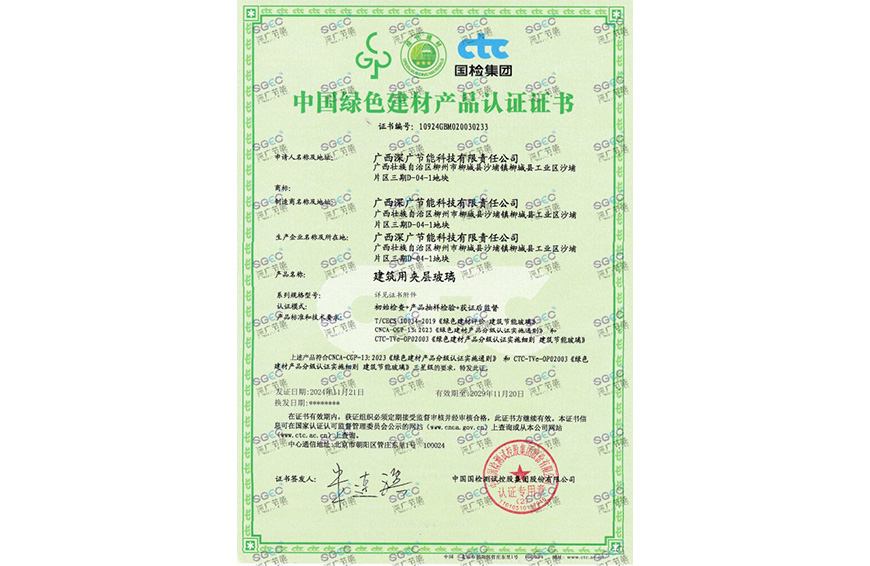 China Green Building Material Product Certification Certificate