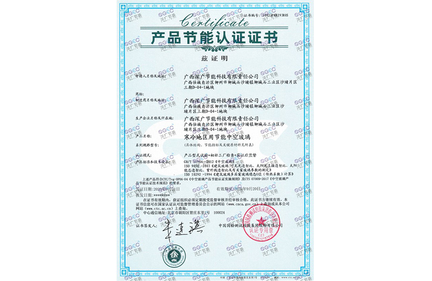 Energy-Saving Product Certification Certificate