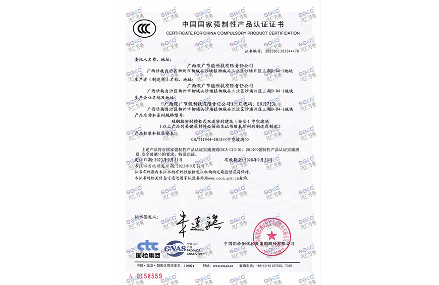 3C Insulating Glass Certificate
