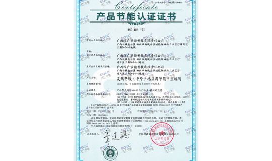 Energy-Saving Product Certification Certificate