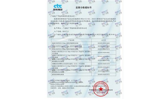 Supervision Qualification Notice