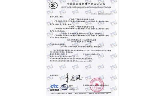 3C Tempered Glass Certificate