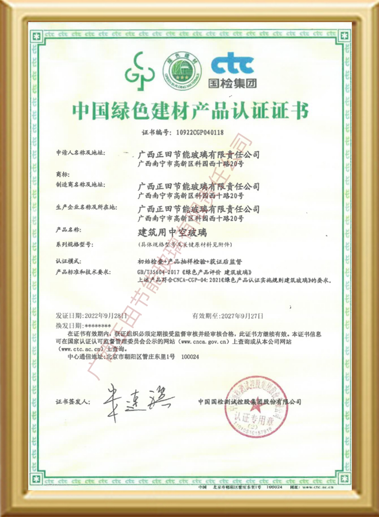 中国绿色建材产品认证证书
