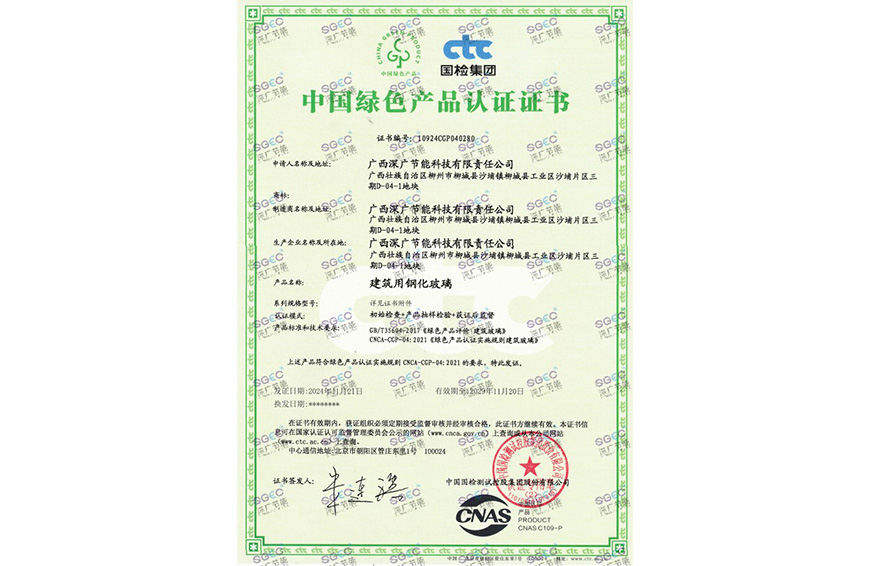 Giấy chứng nhận sản phẩm vật liệu xây dựng xanh Trung Quốc